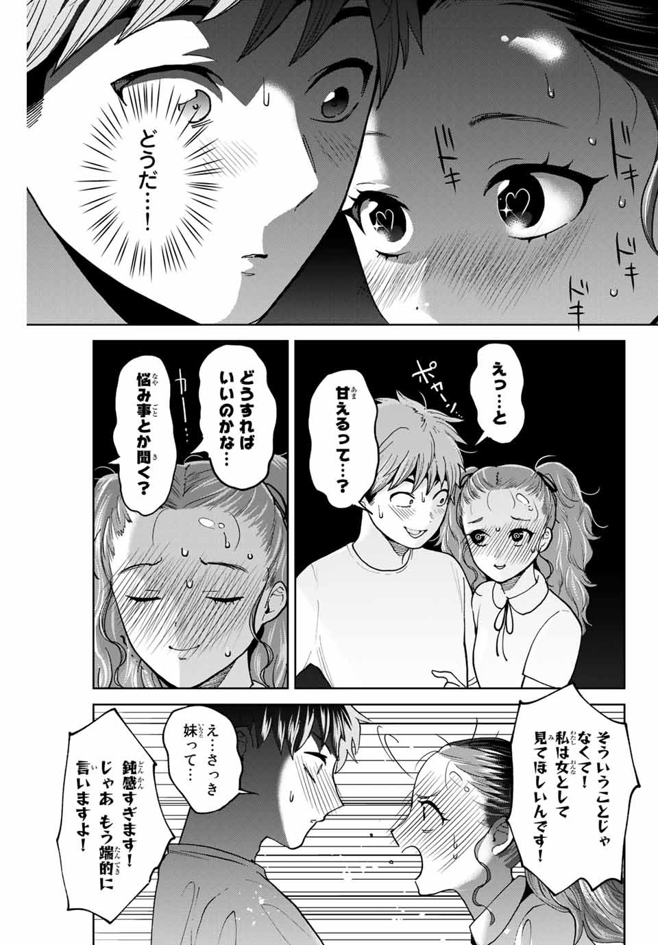 僕たちは繁殖をやめた 第30話 - Page 8