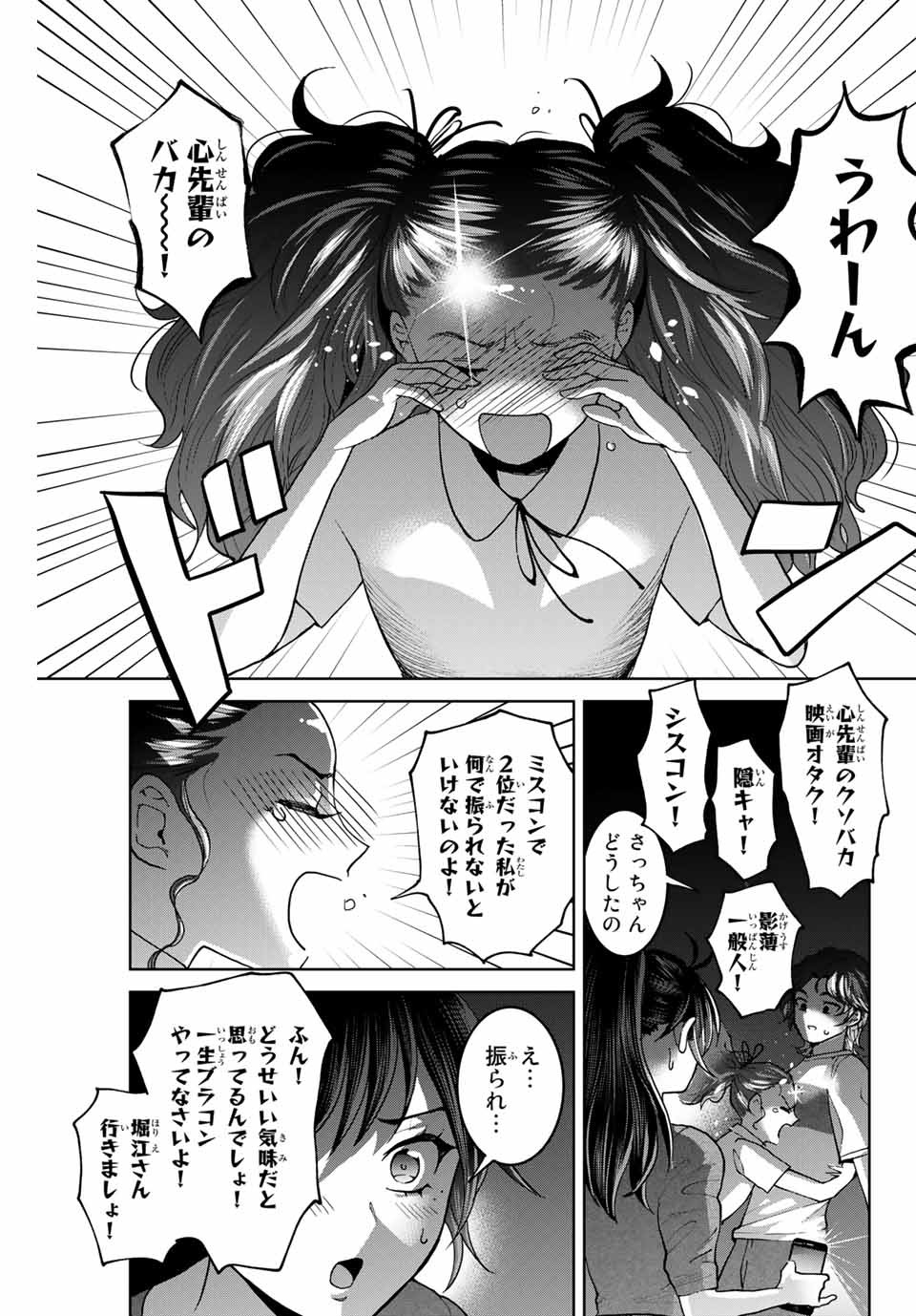 僕たちは繁殖をやめた 第30話 - Page 12