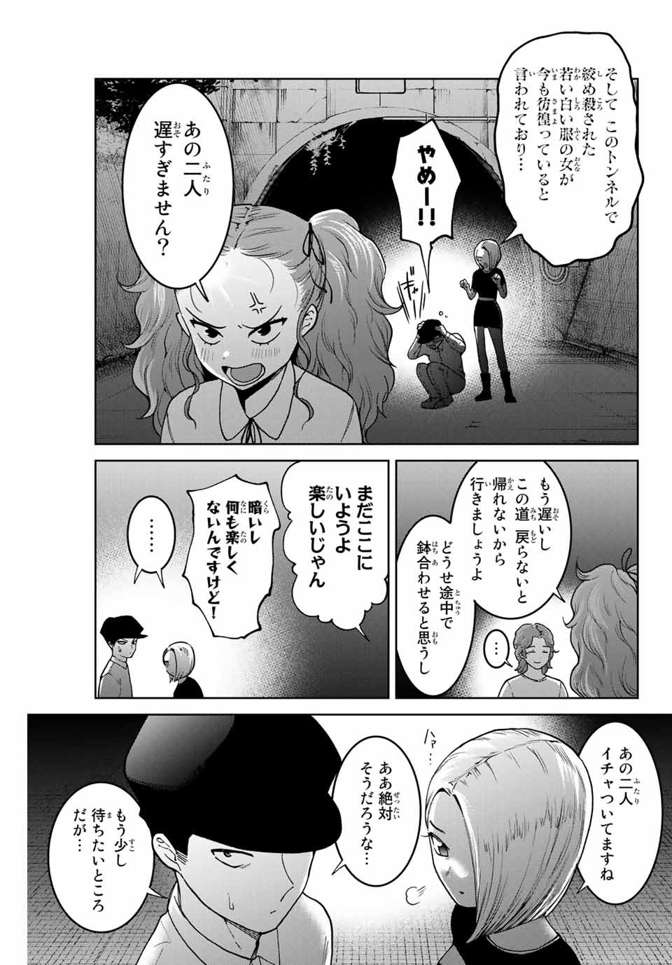 僕たちは繁殖をやめた 第30話 - Page 17