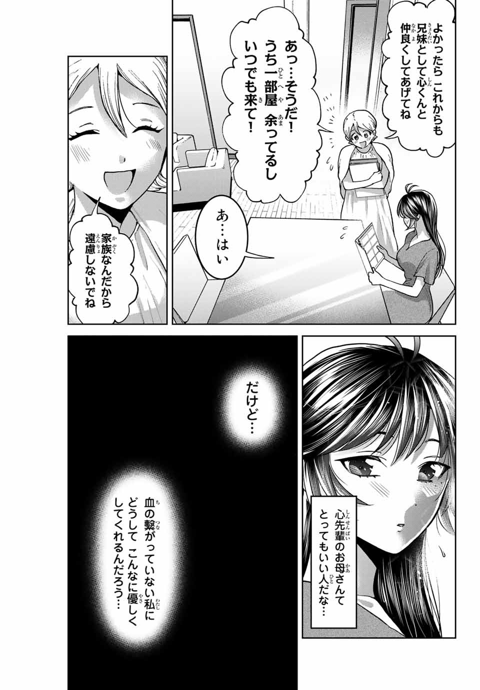 僕たちは繁殖をやめた 第31話 - Page 8