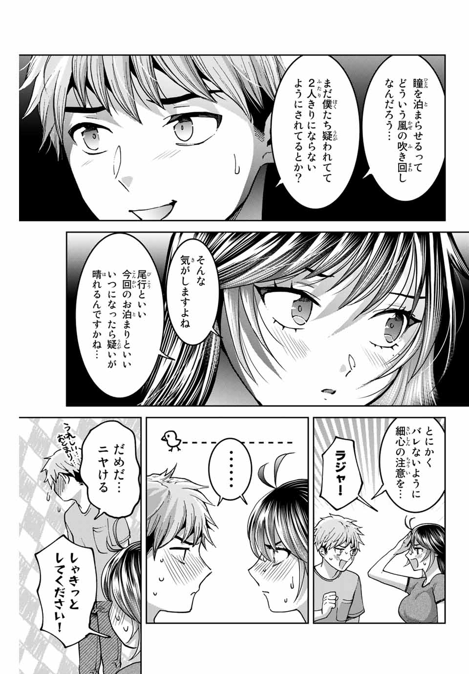 僕たちは繁殖をやめた 第33話 - Page 6