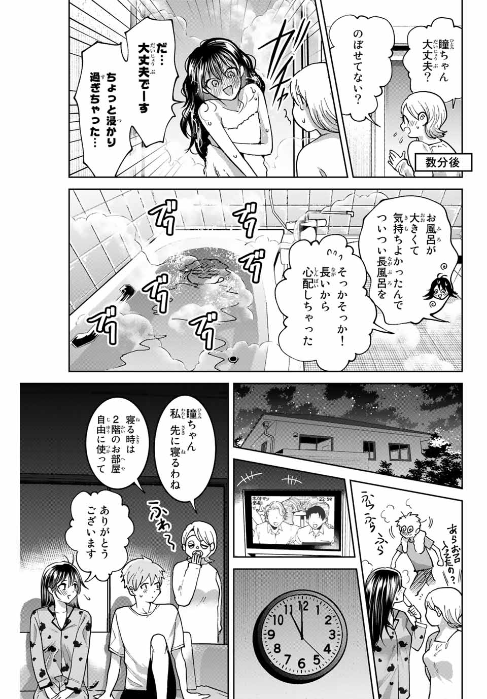 僕たちは繁殖をやめた 第33話 - Page 16