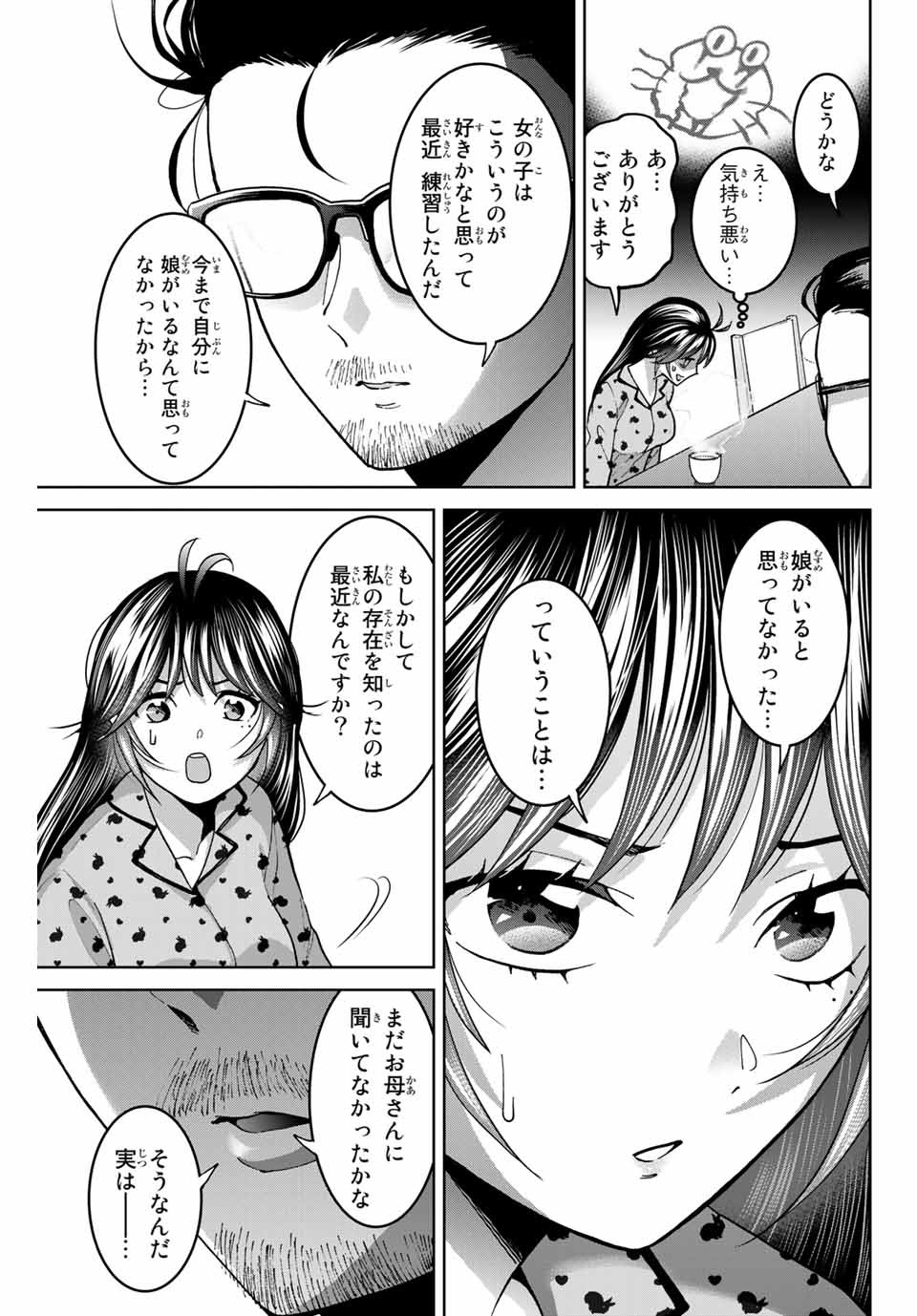 僕たちは繁殖をやめた 第34話 - Page 4