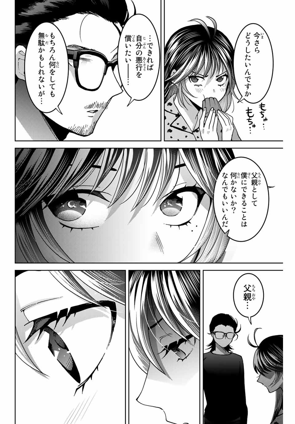 僕たちは繁殖をやめた 第34話 - Page 8