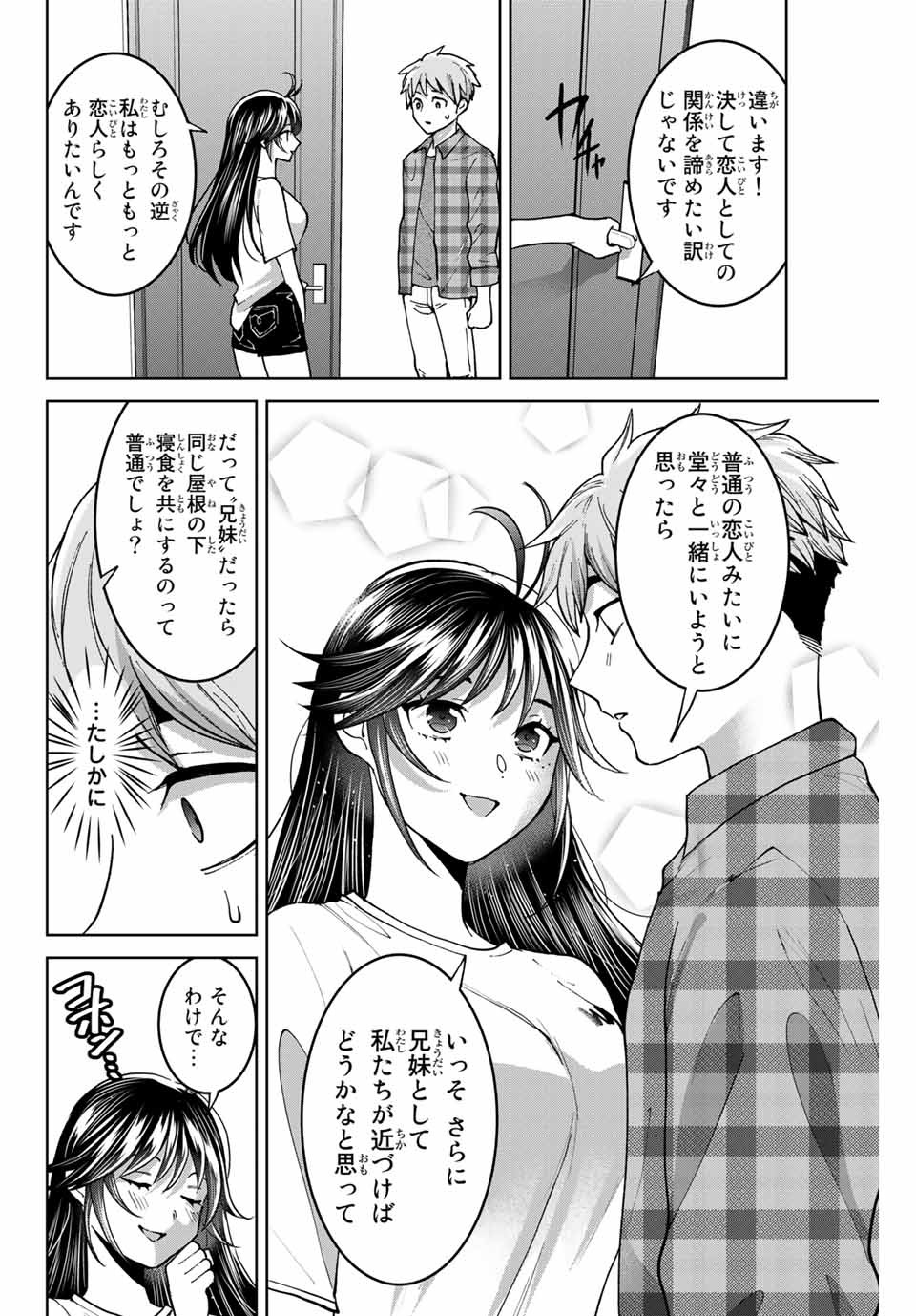 僕たちは繁殖をやめた 第34話 - Page 15