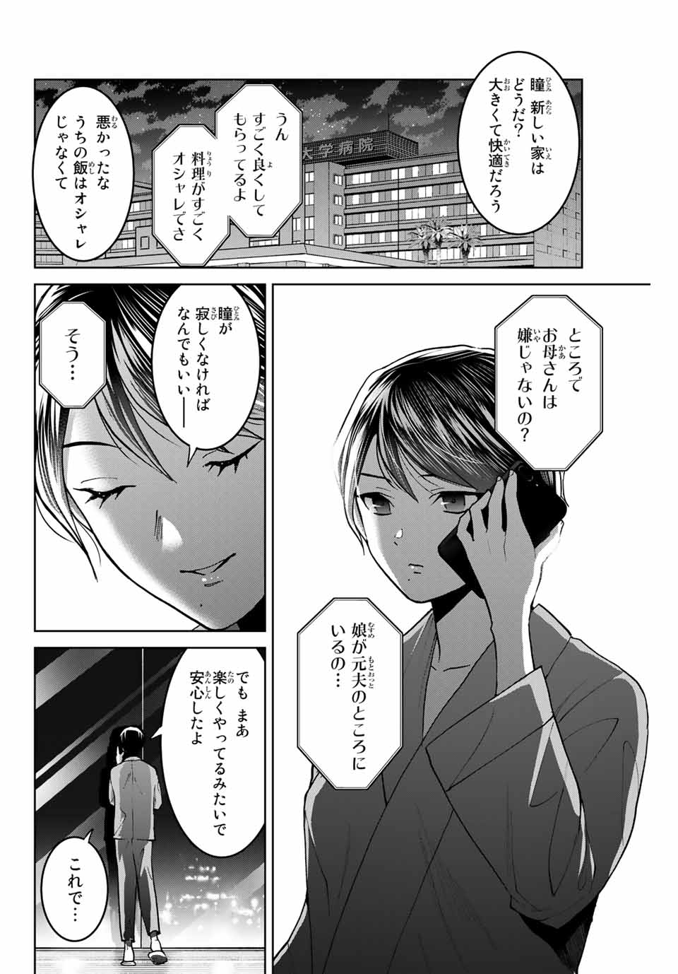 僕たちは繁殖をやめた 第35話 - Page 3