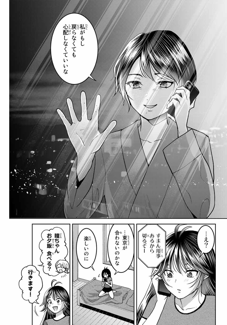 僕たちは繁殖をやめた 第35話 - Page 3