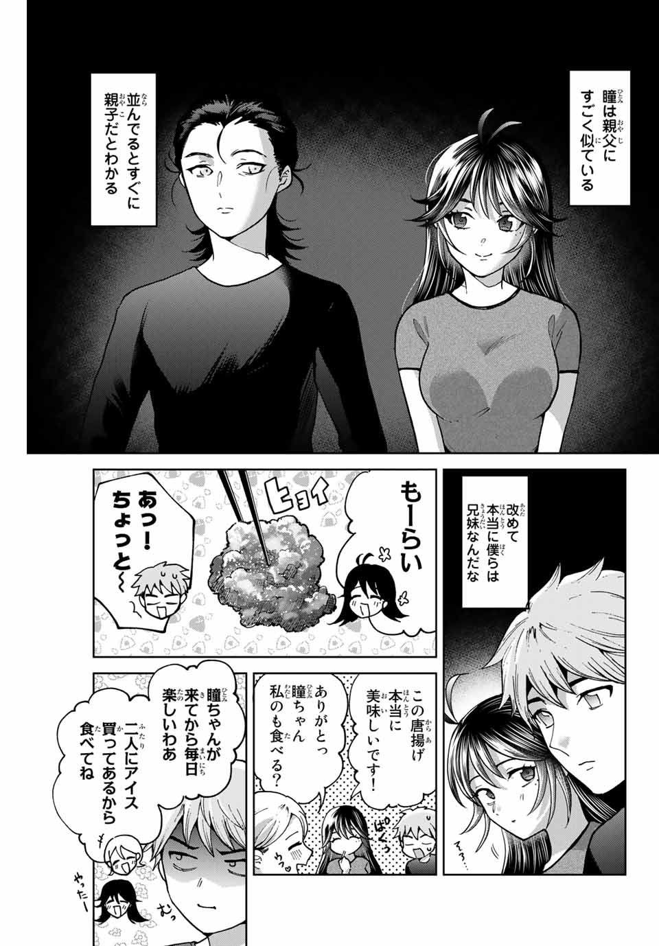 僕たちは繁殖をやめた 第35話 - Page 6