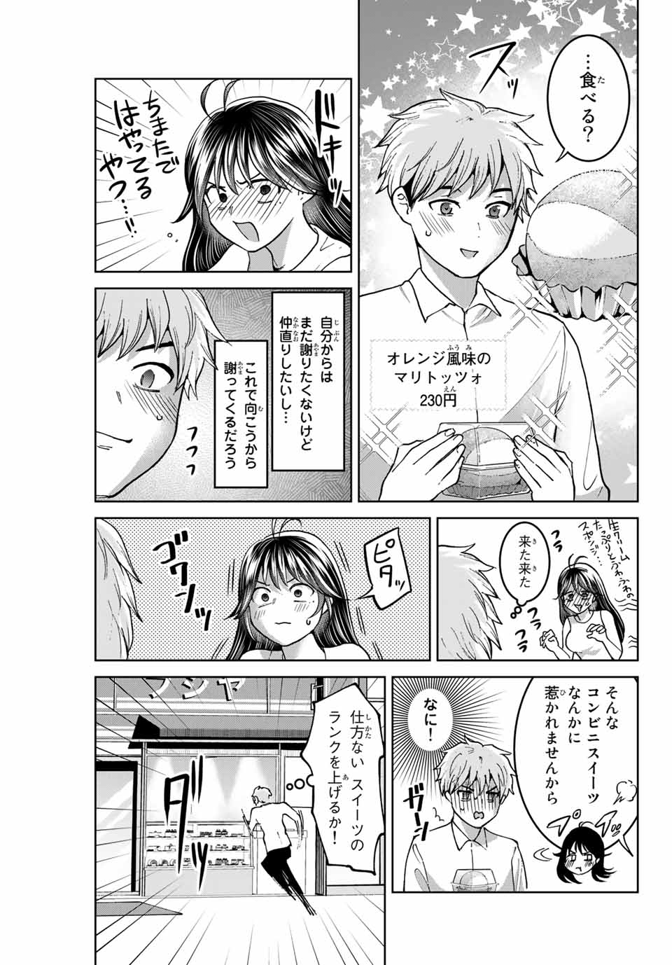 僕たちは繁殖をやめた 第35話 - Page 11