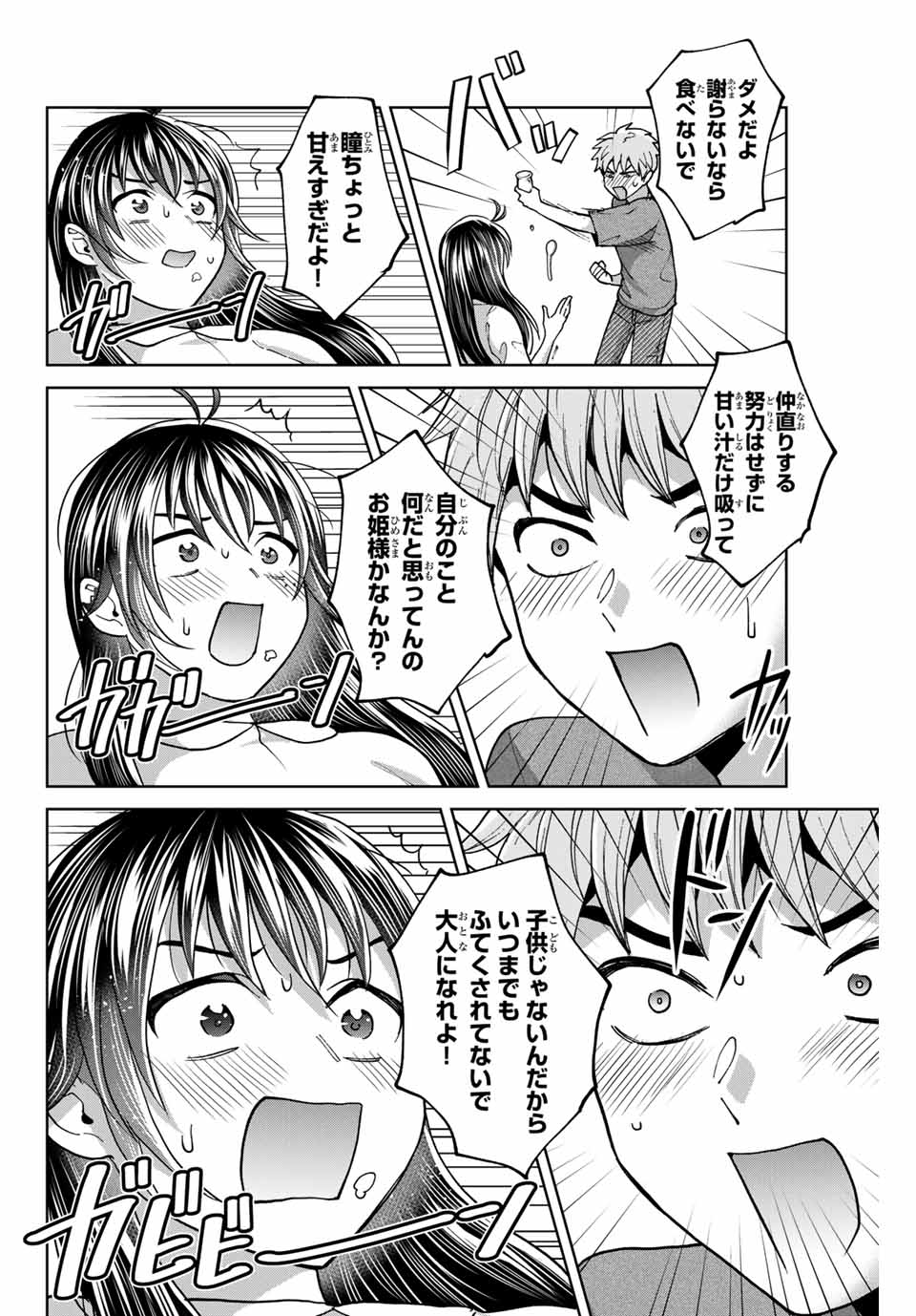 僕たちは繁殖をやめた 第35話 - Page 15