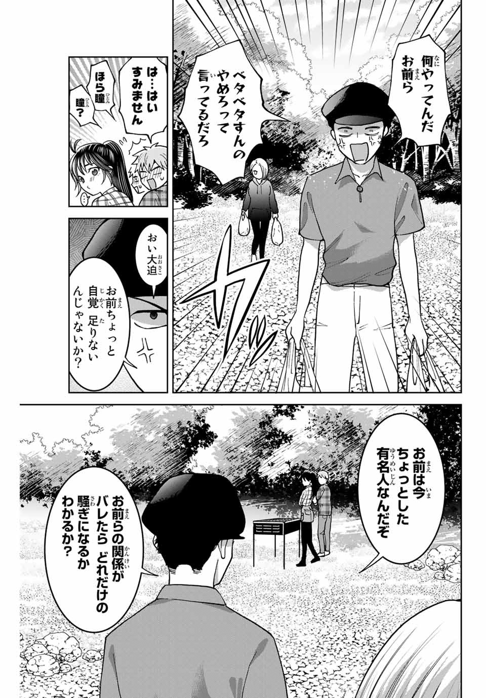 僕たちは繁殖をやめた 第36話 - Page 8