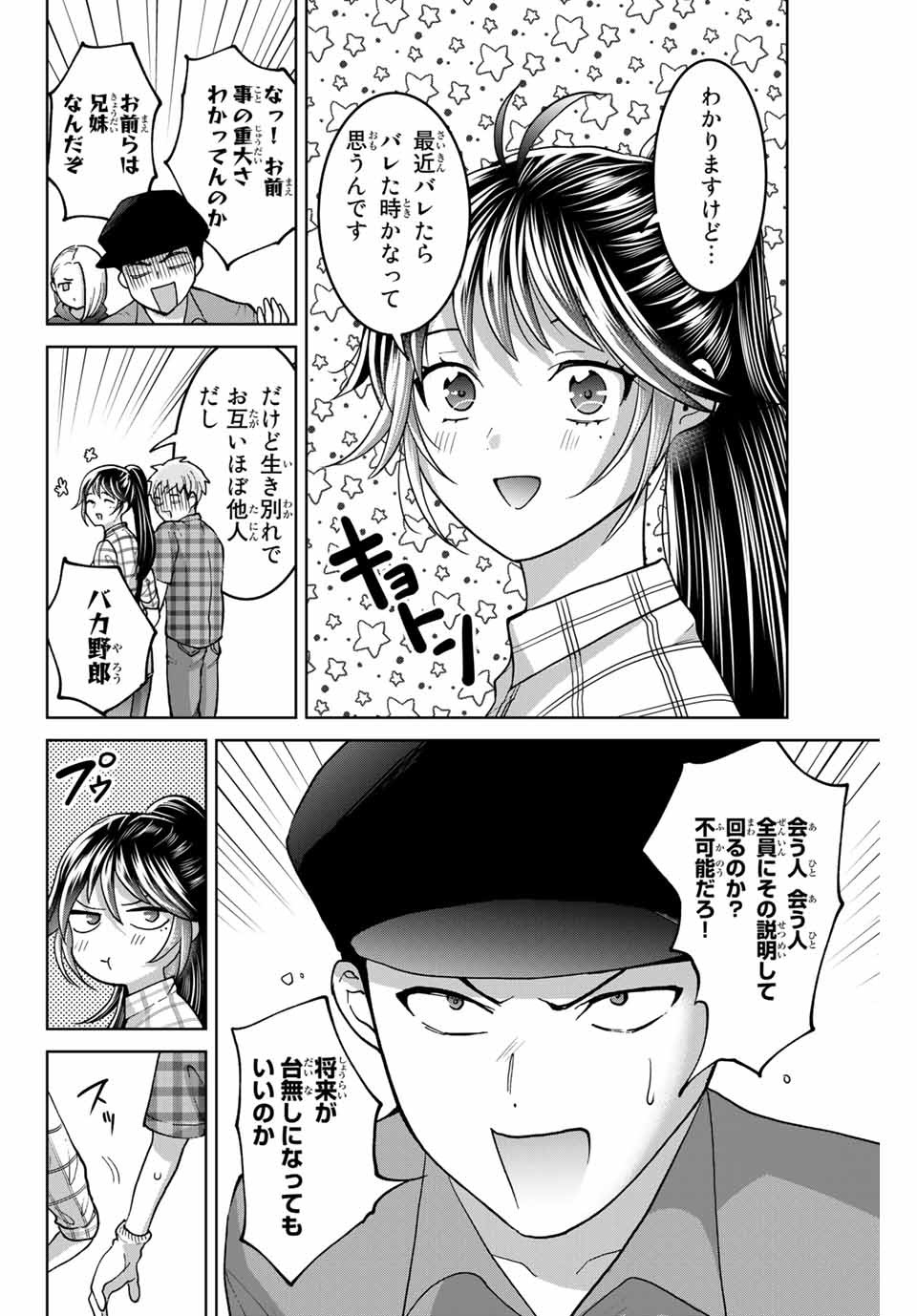 僕たちは繁殖をやめた 第36話 - Page 9