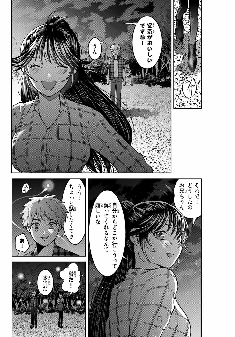 僕たちは繁殖をやめた 第36話 - Page 13