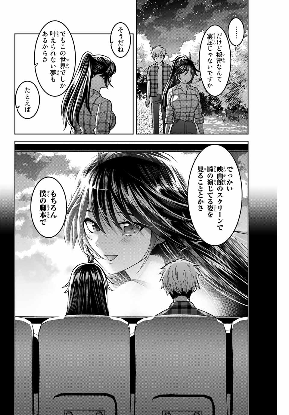 僕たちは繁殖をやめた 第36話 - Page 17