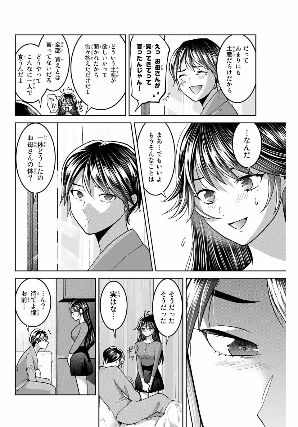 僕たちは繁殖をやめた 第38話 - Page 9