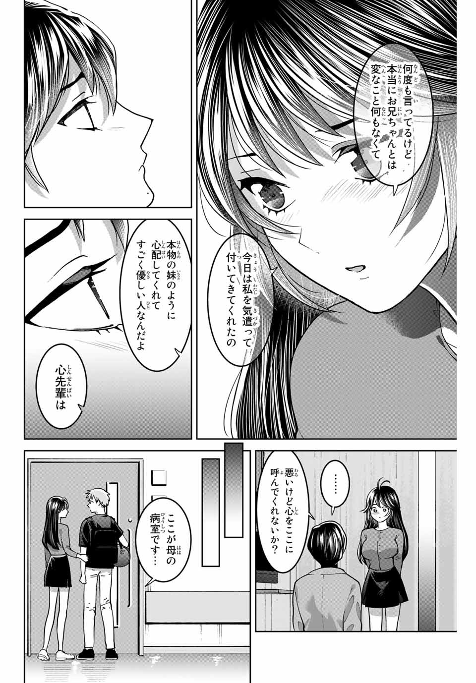 僕たちは繁殖をやめた 第38話 - Page 11