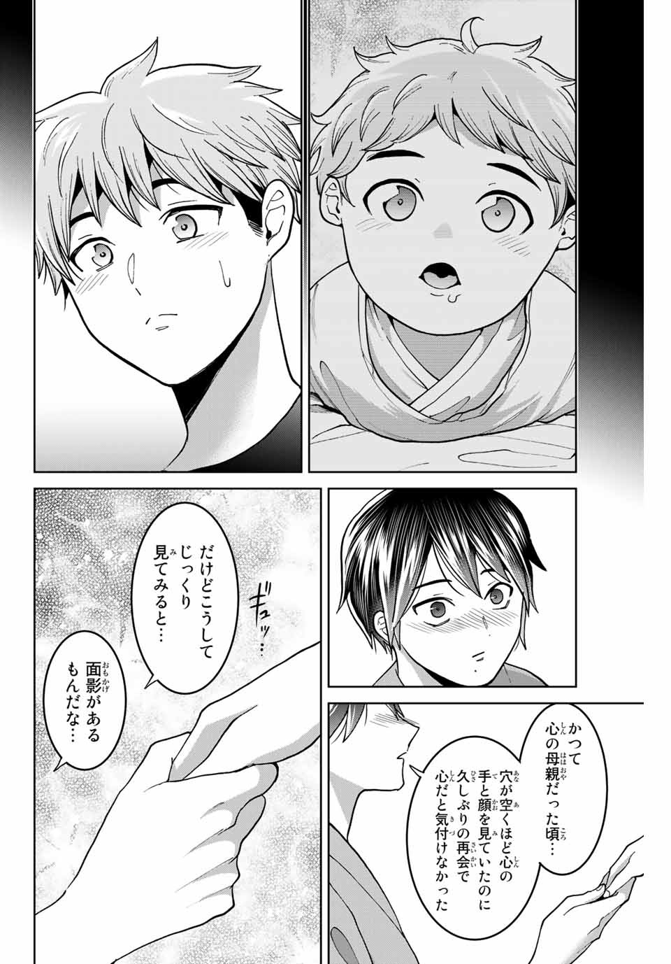 僕たちは繁殖をやめた 第38話 - Page 15