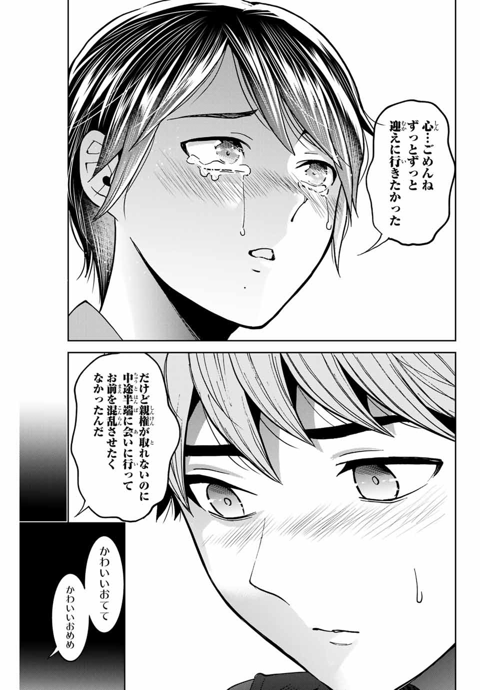 僕たちは繁殖をやめた 第38話 - Page 16