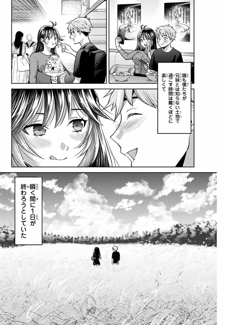 僕たちは繁殖をやめた 第39話 - Page 3