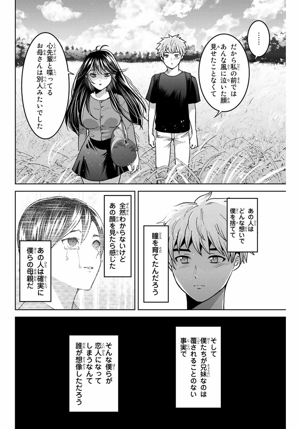 僕たちは繁殖をやめた 第39話 - Page 5