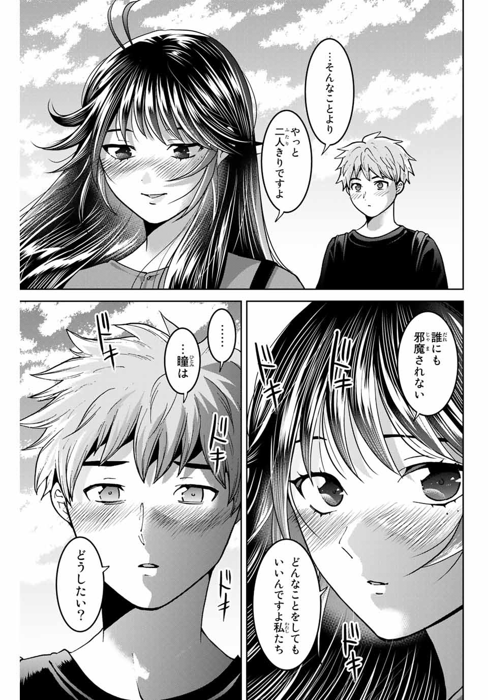 僕たちは繁殖をやめた 第39話 - Page 6