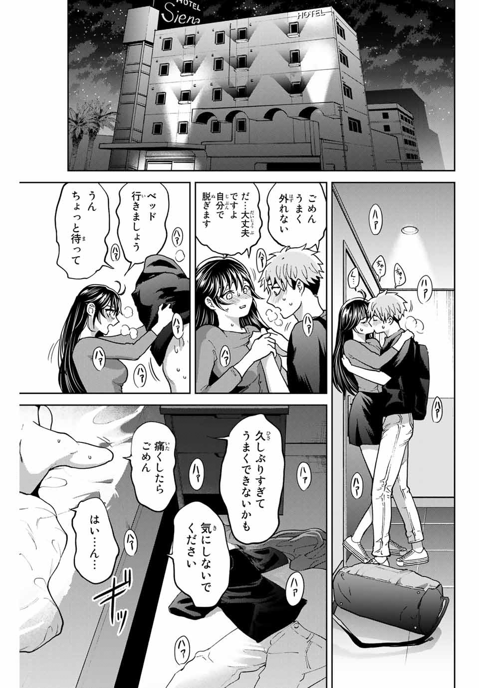 僕たちは繁殖をやめた 第39話 - Page 8