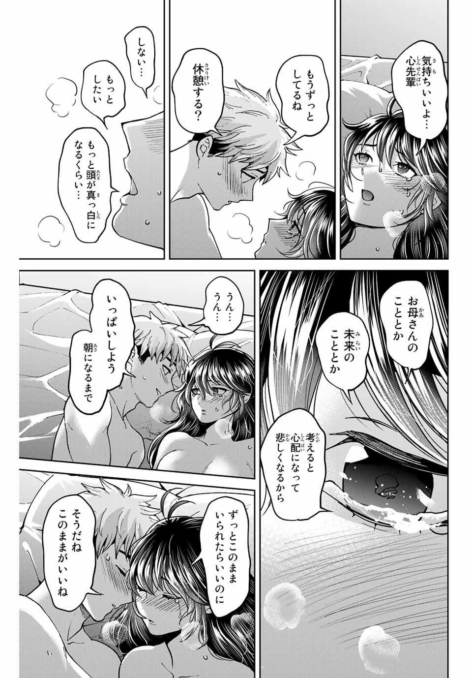 僕たちは繁殖をやめた 第39話 - Page 14