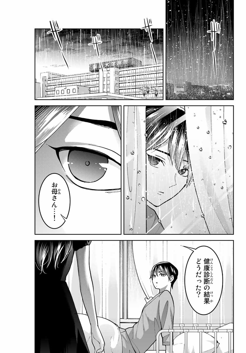 僕たちは繁殖をやめた 第39話 - Page 20