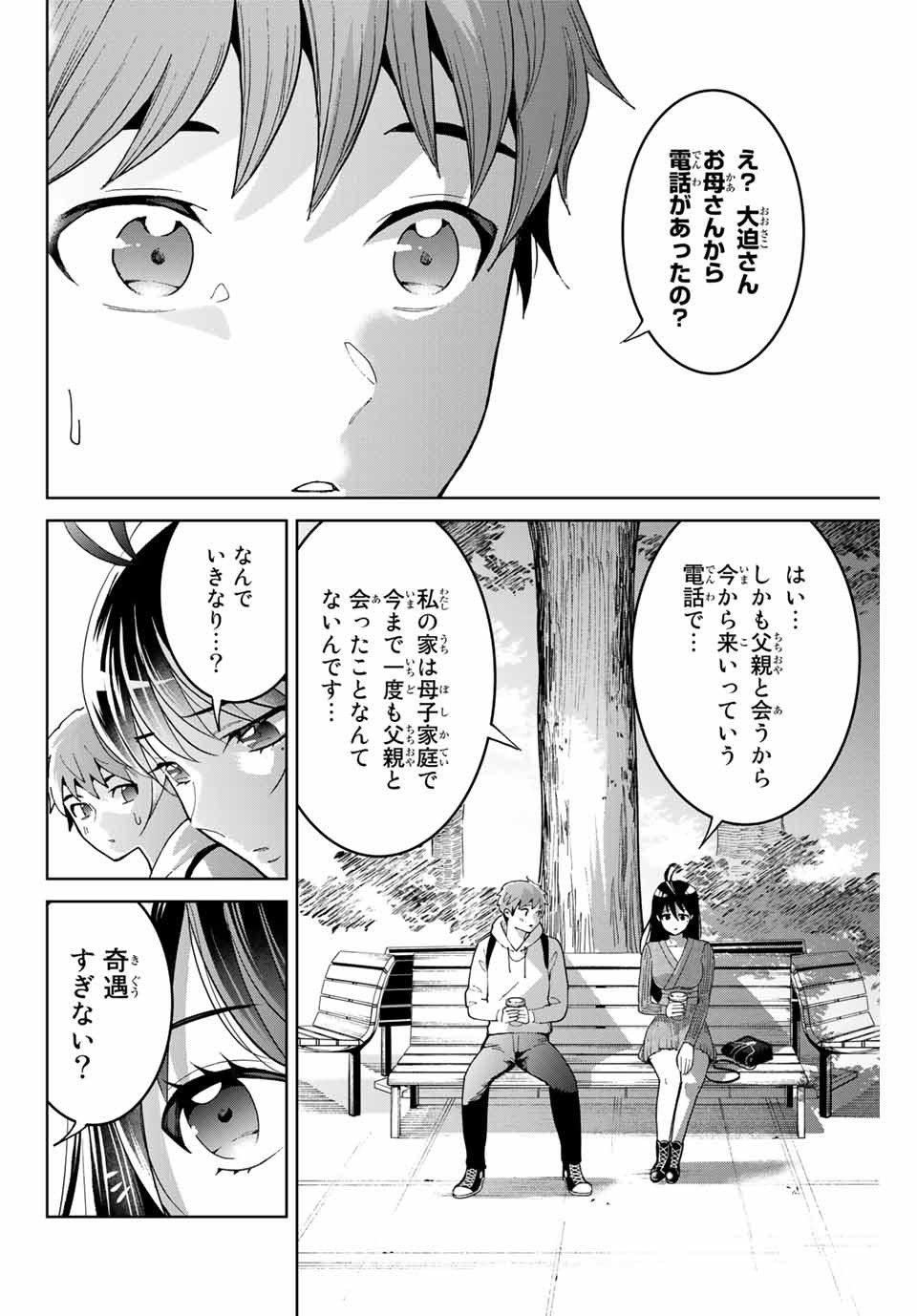 僕たちは繁殖をやめた 第4話 - Page 3