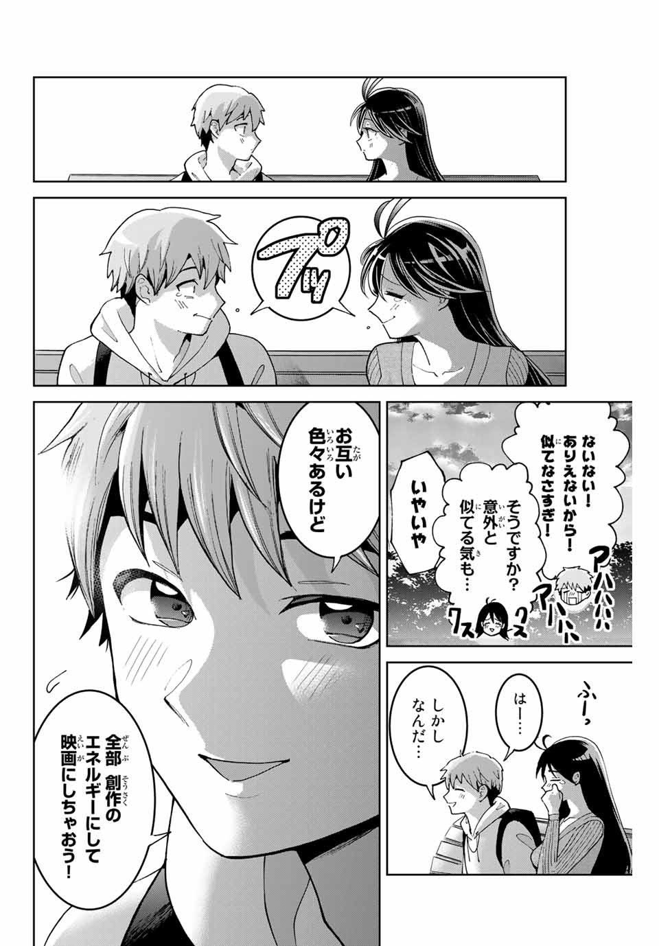 僕たちは繁殖をやめた 第4話 - Page 4