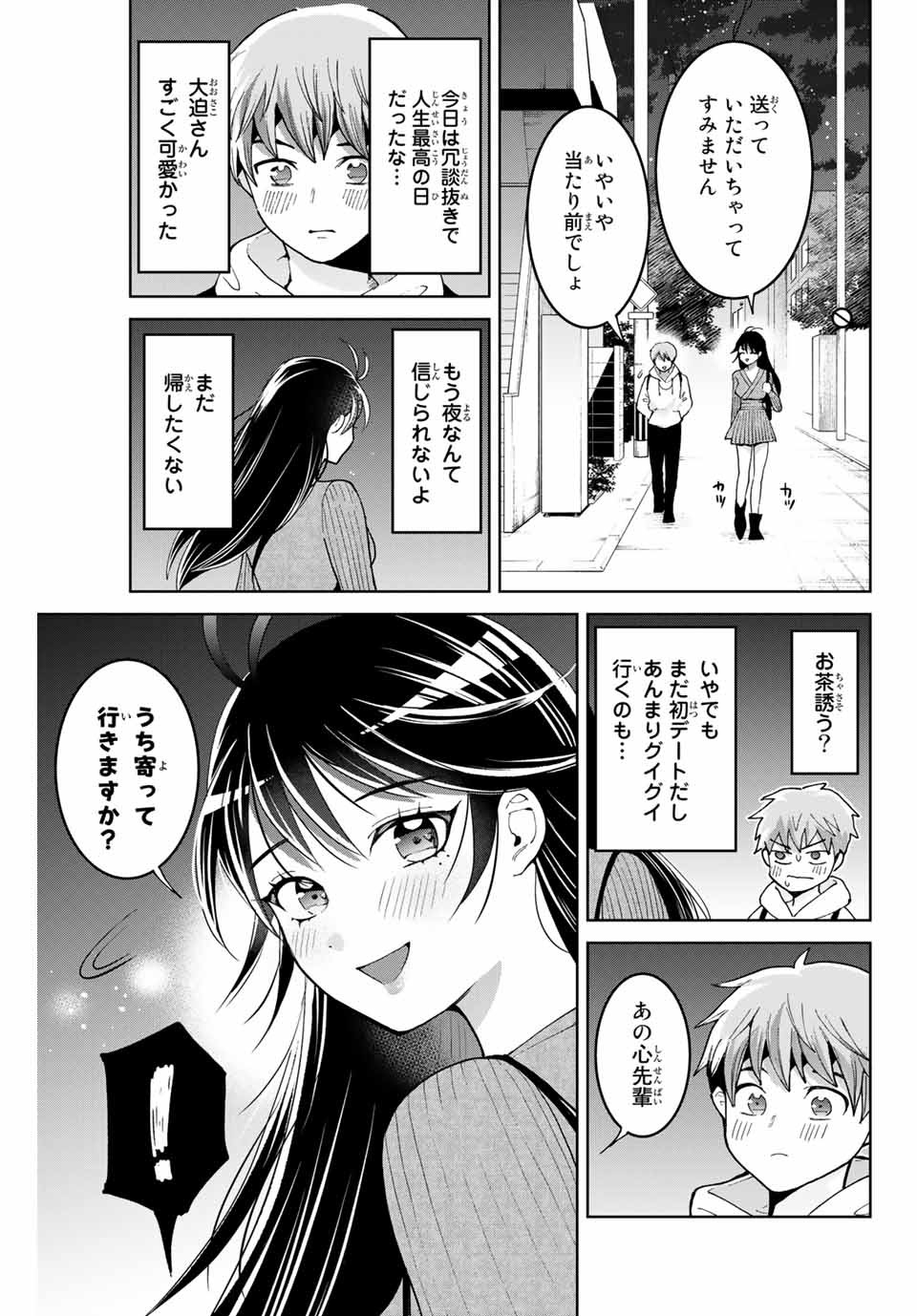 僕たちは繁殖をやめた 第4話 - Page 10