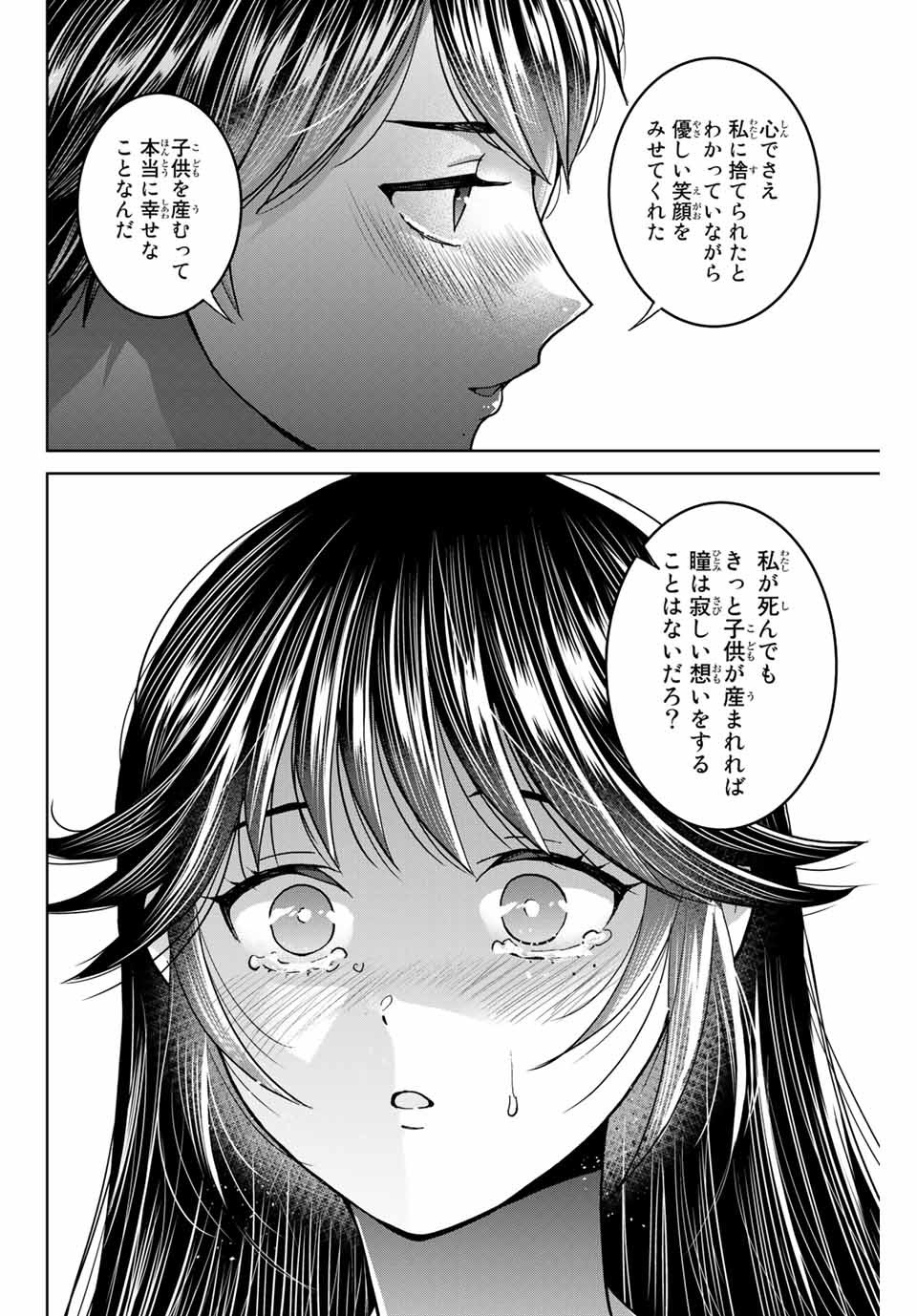 僕たちは繁殖をやめた 第40話 - Page 17