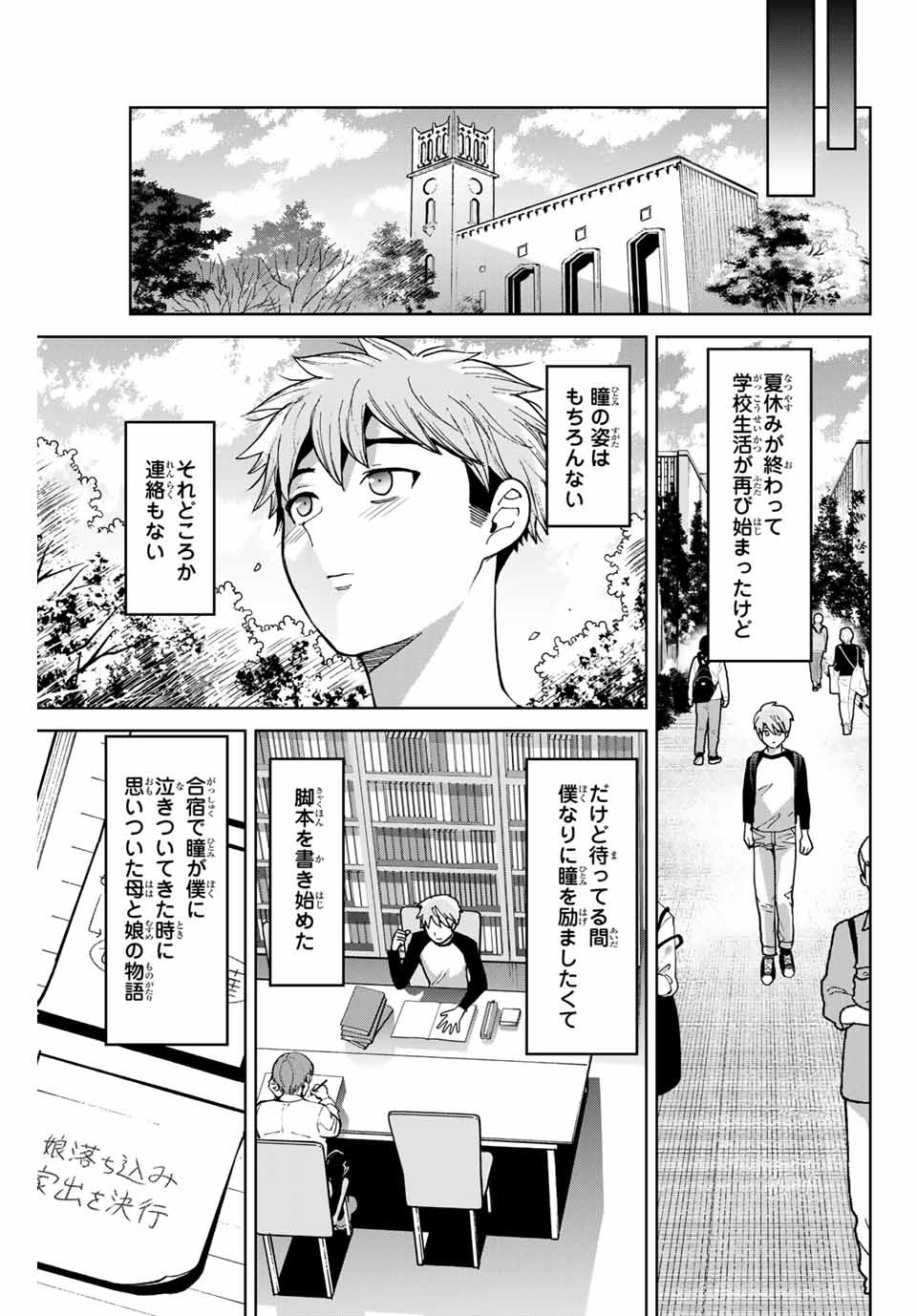 僕たちは繁殖をやめた 第40話 - Page 18