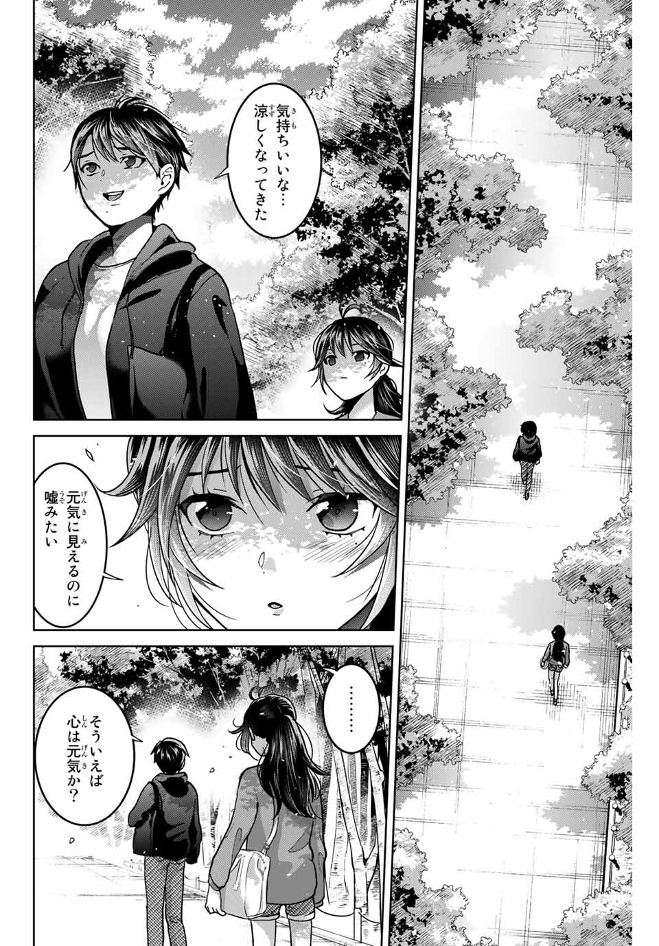 僕たちは繁殖をやめた 第41話 - Page 3