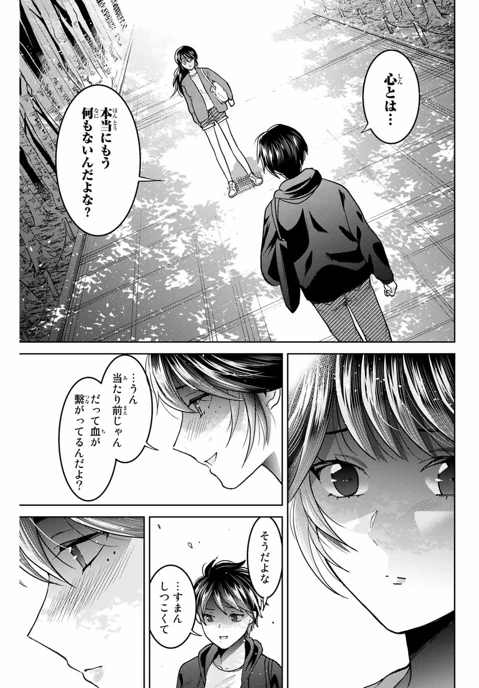 僕たちは繁殖をやめた 第41話 - Page 6