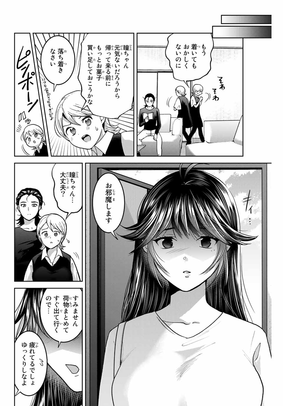 僕たちは繁殖をやめた 第41話 - Page 9