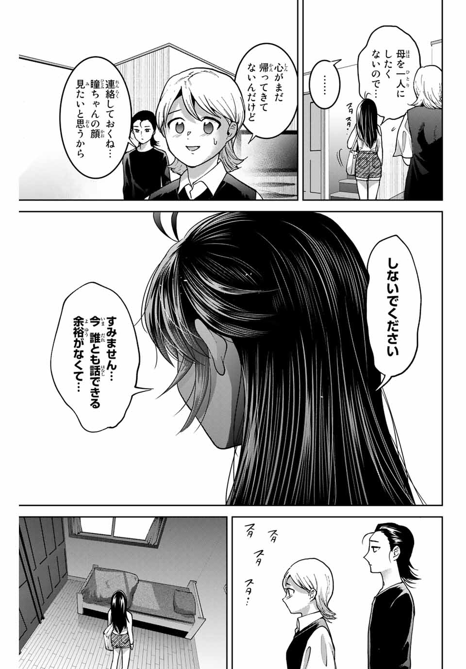 僕たちは繁殖をやめた 第41話 - Page 10