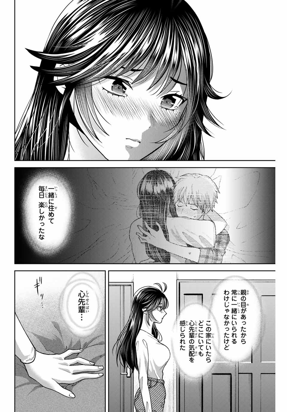 僕たちは繁殖をやめた 第41話 - Page 11