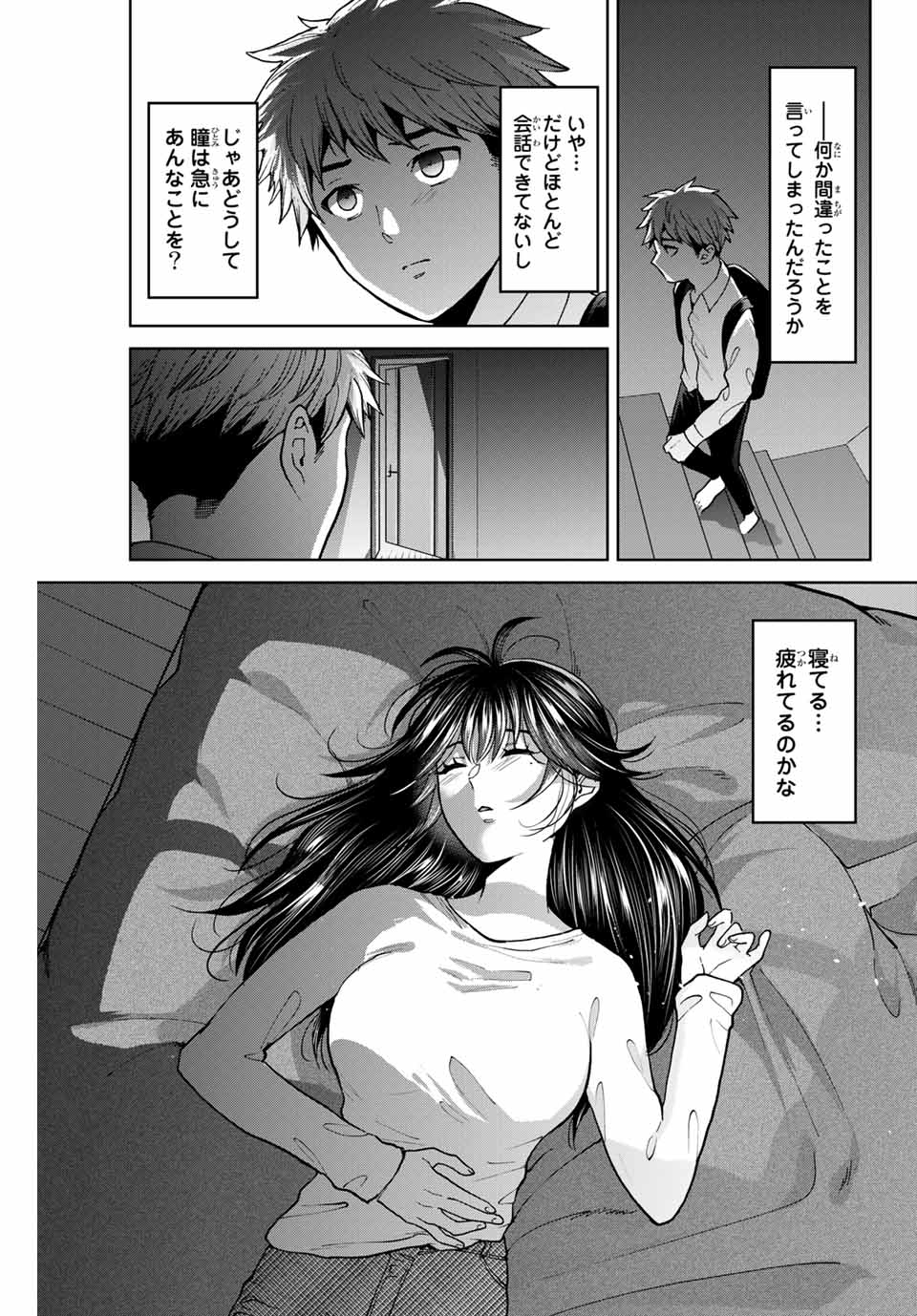 僕たちは繁殖をやめた 第41話 - Page 14