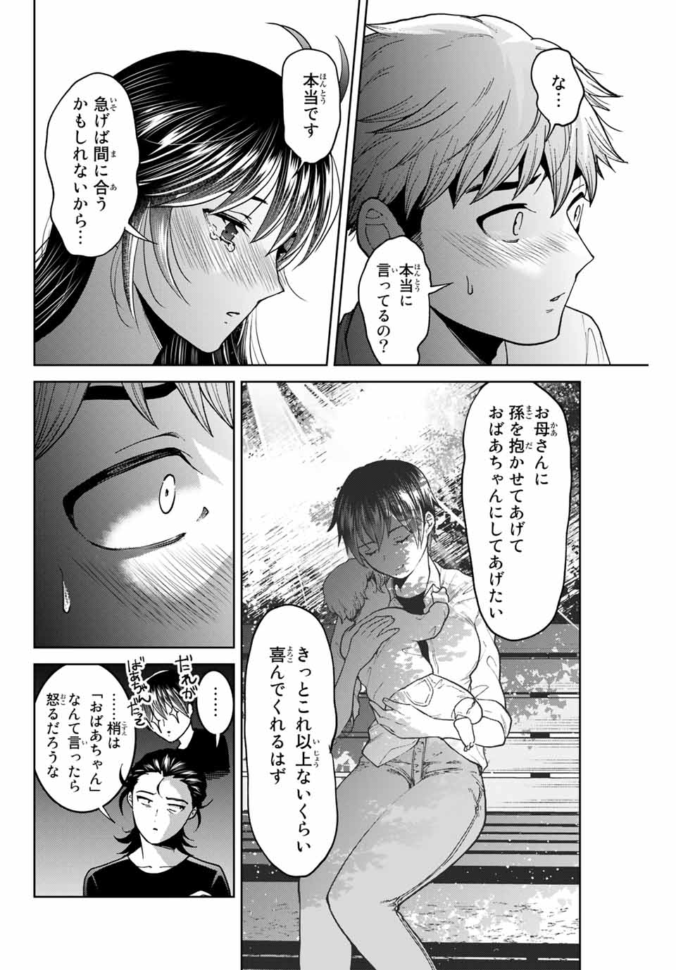 僕たちは繁殖をやめた 第42話 - Page 18