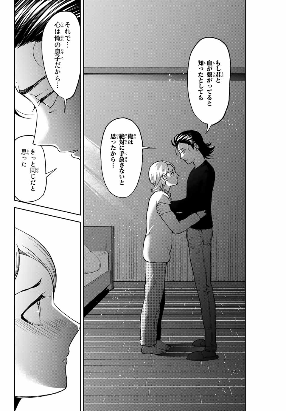 僕たちは繁殖をやめた 第43話 - Page 7