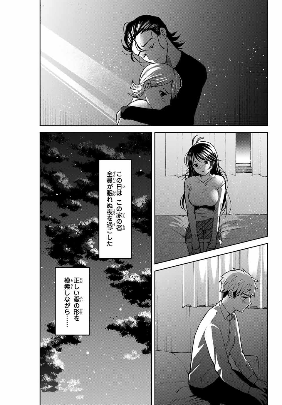 僕たちは繁殖をやめた 第43話 - Page 8