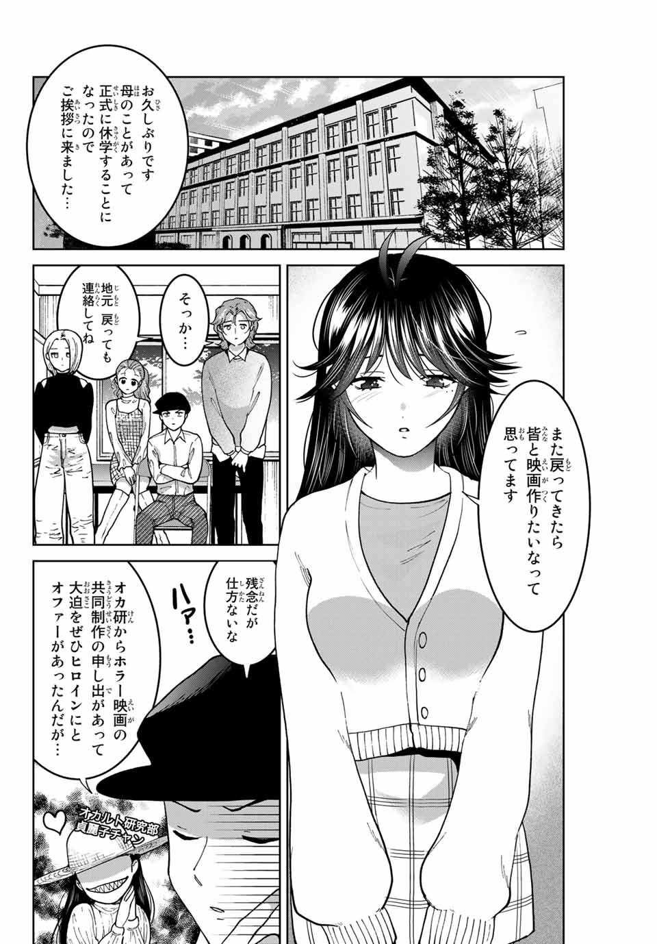 僕たちは繁殖をやめた 第43話 - Page 9