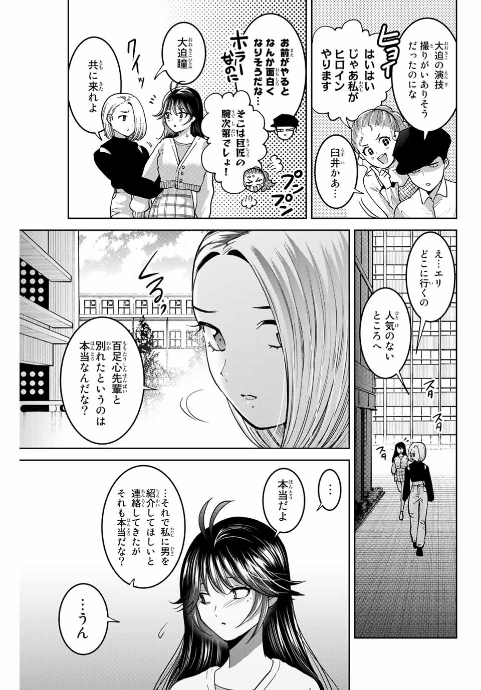 僕たちは繁殖をやめた 第43話 - Page 10