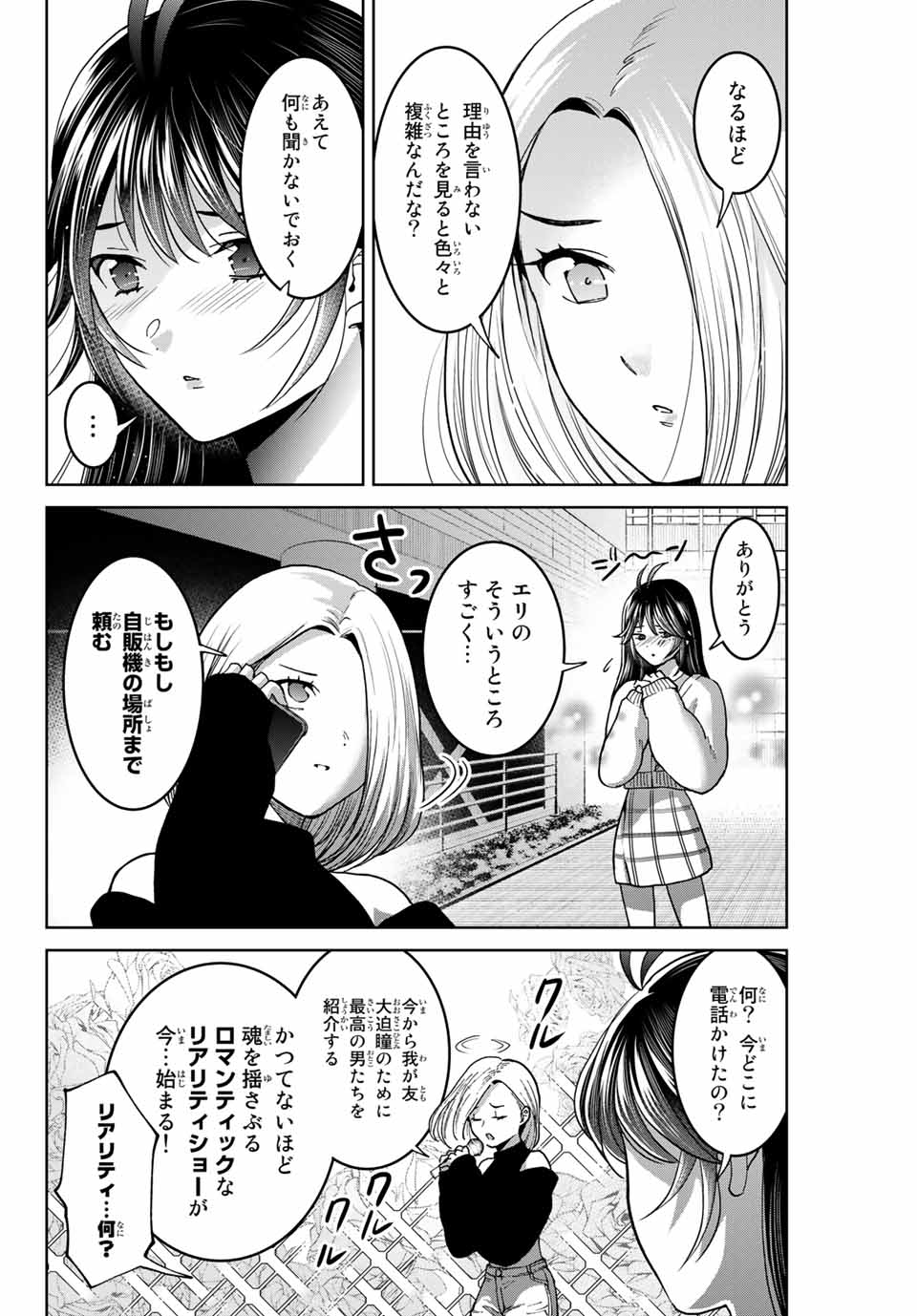 僕たちは繁殖をやめた 第43話 - Page 11