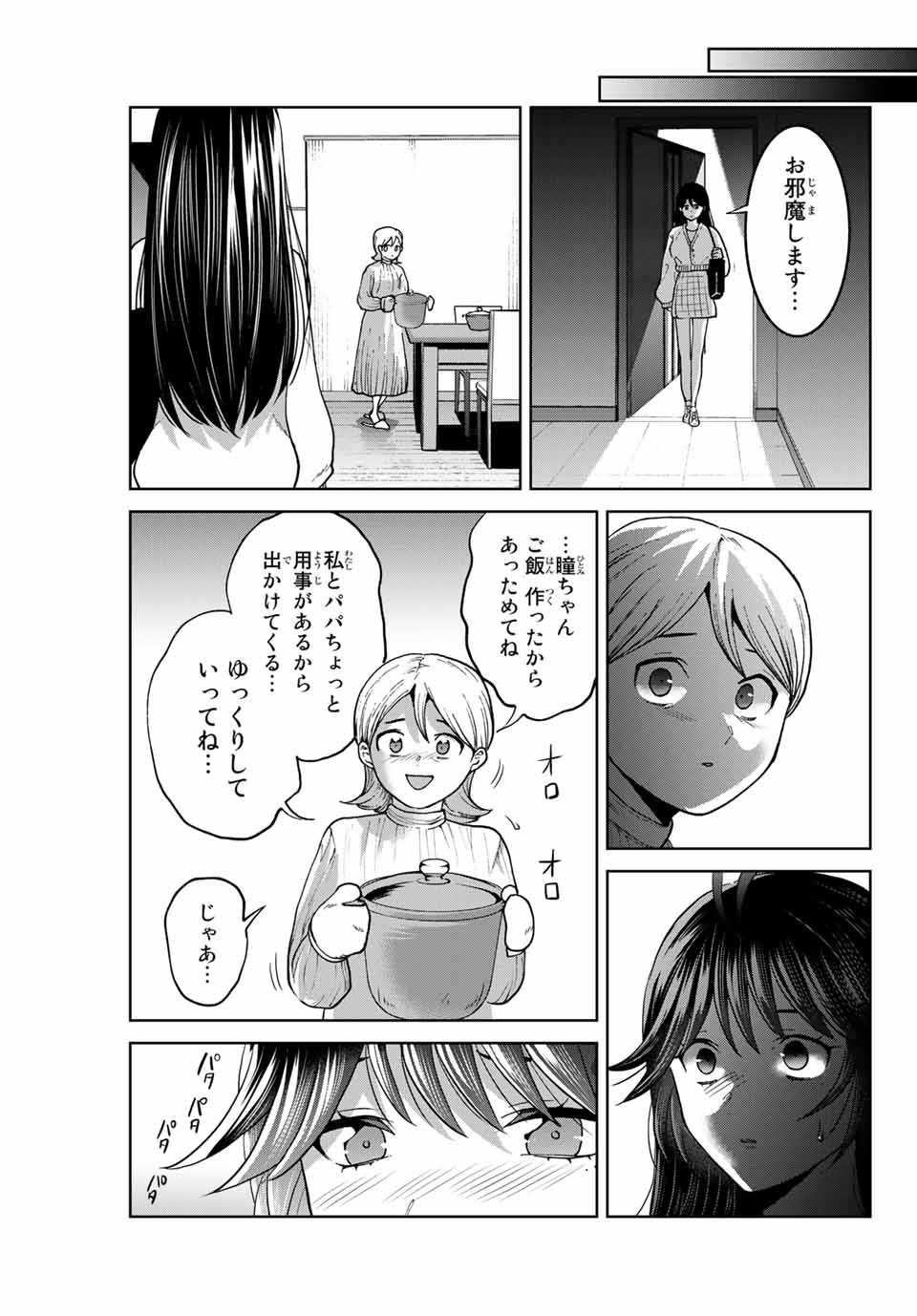 僕たちは繁殖をやめた 第43話 - Page 13