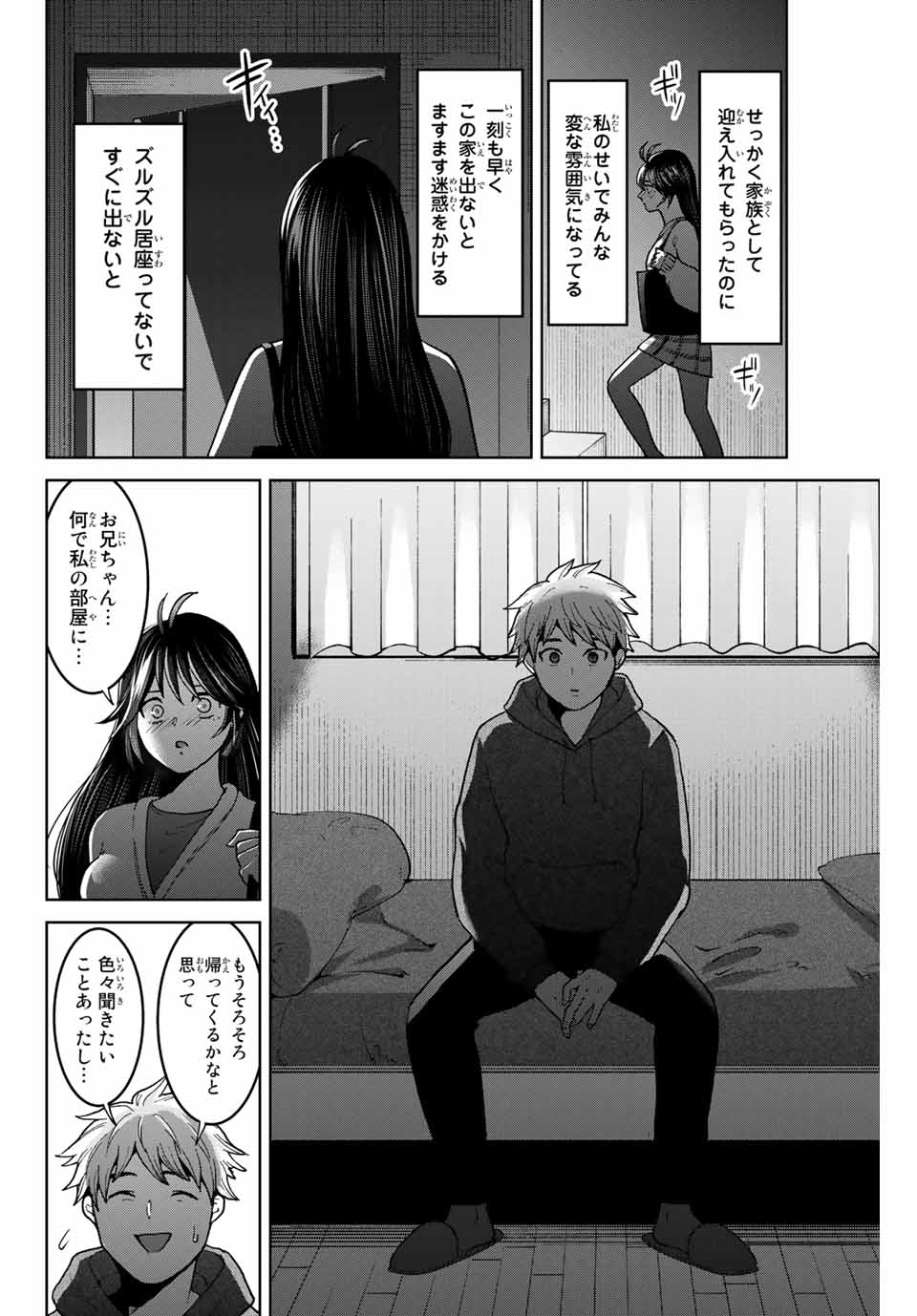 僕たちは繁殖をやめた 第43話 - Page 15