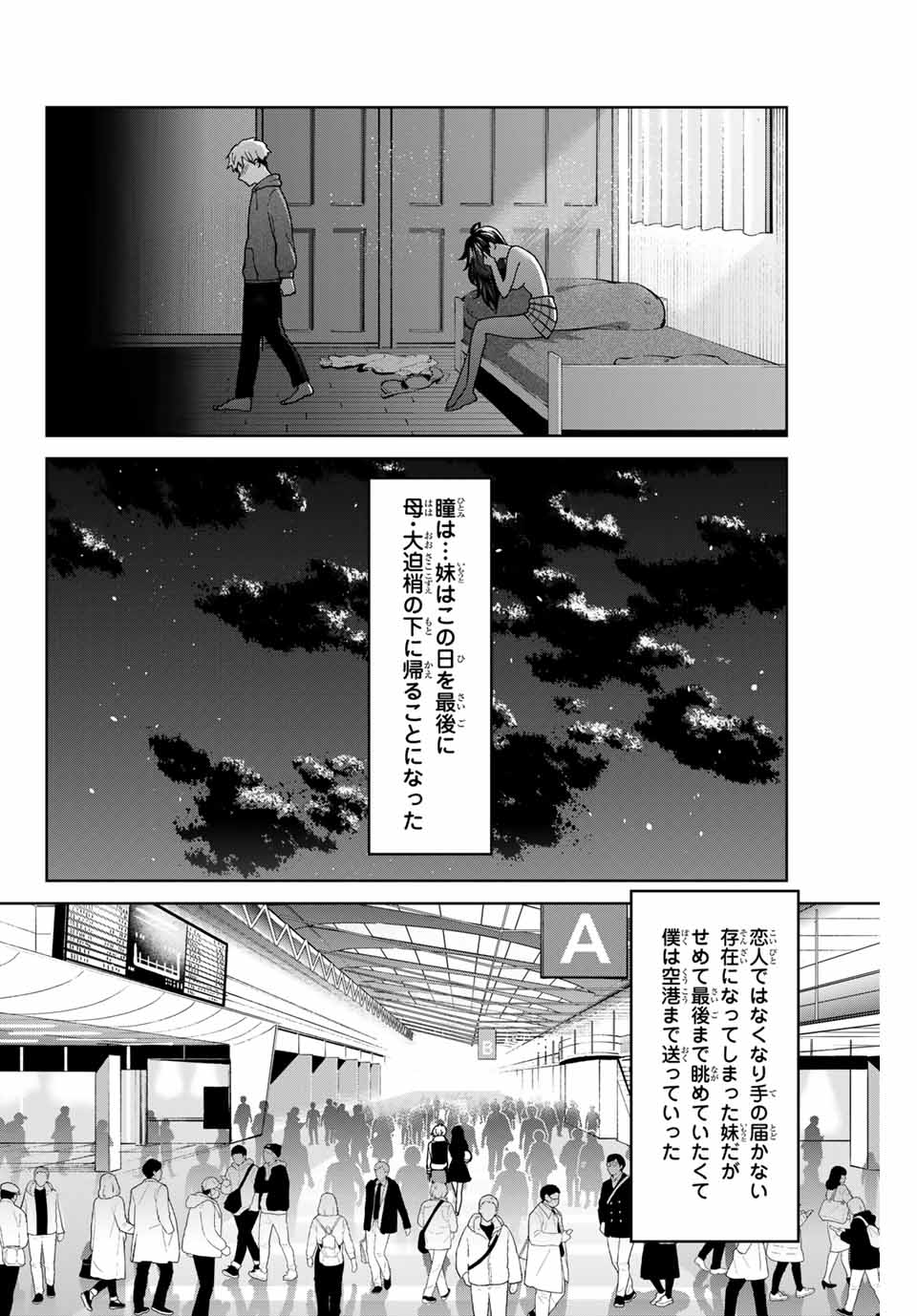 僕たちは繁殖をやめた 第44話 - Page 8