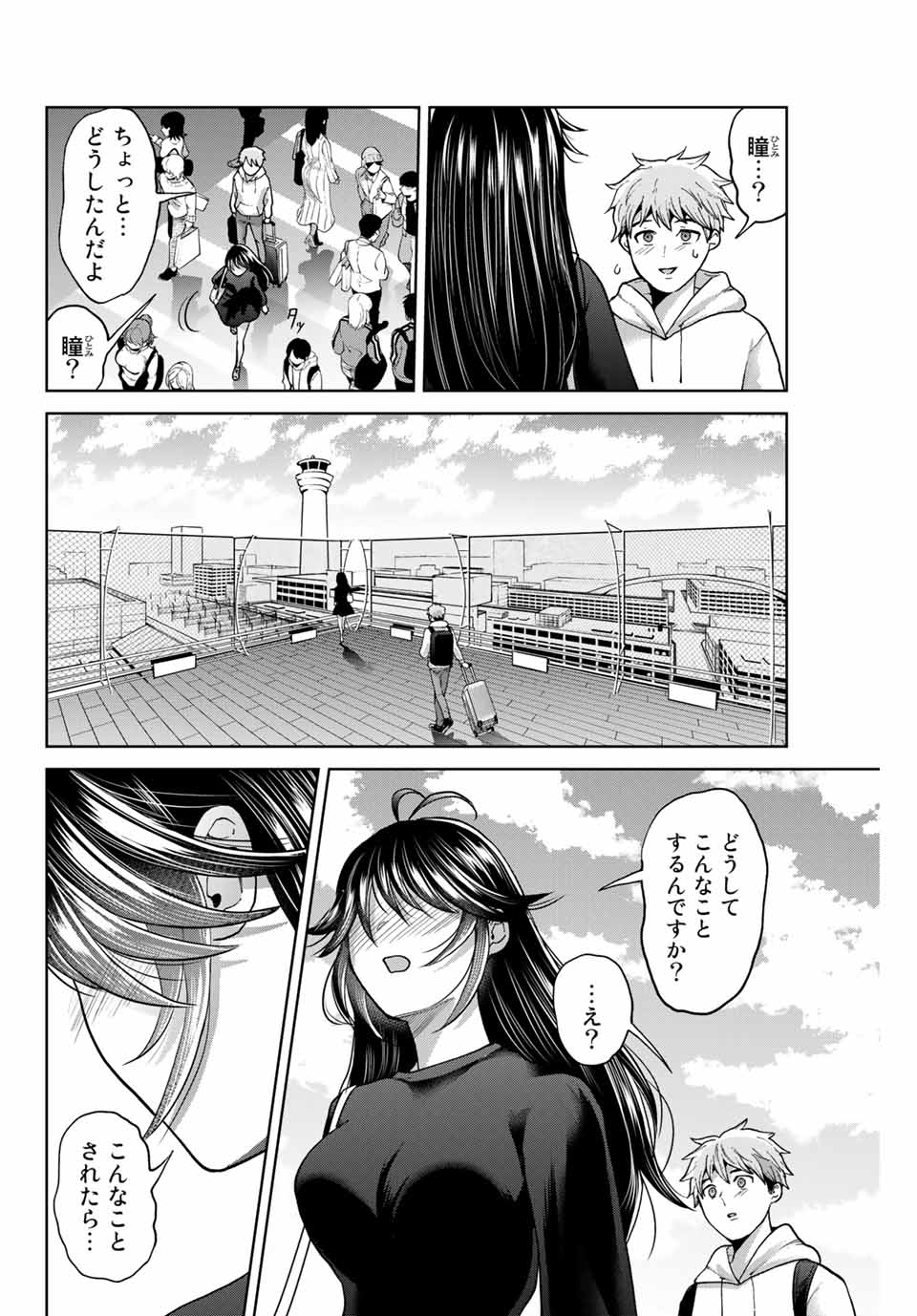 僕たちは繁殖をやめた 第44話 - Page 15