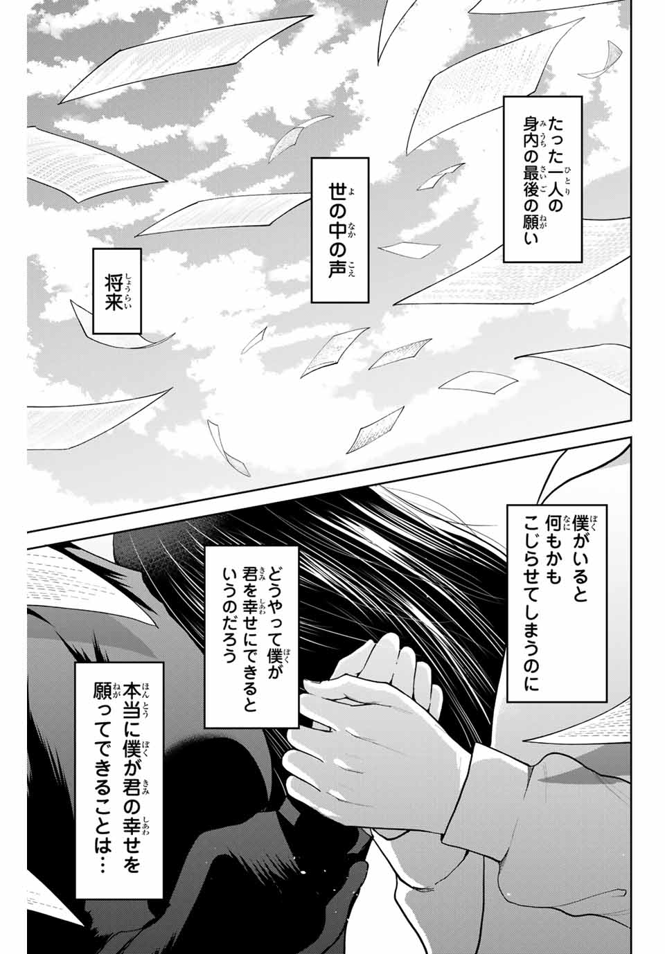 僕たちは繁殖をやめた 第44話 - Page 19